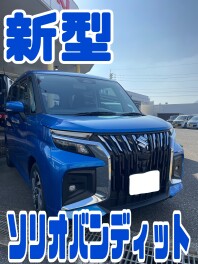 新型ソリオバンディッド試乗できます！！１